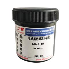 電感環氧膠LB-3140磁芯線圈樹脂膠（jiāo）環（huán）氧（yǎng）膠